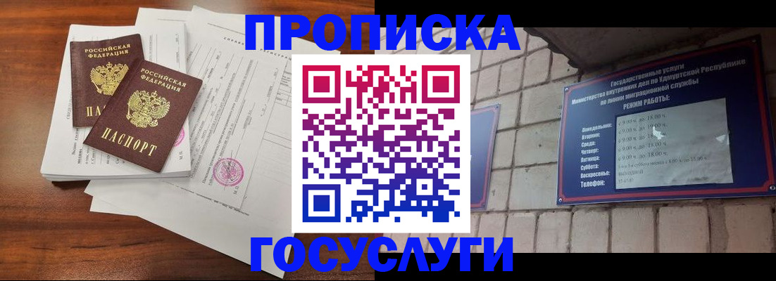 прописка для военкомата в Мордовии